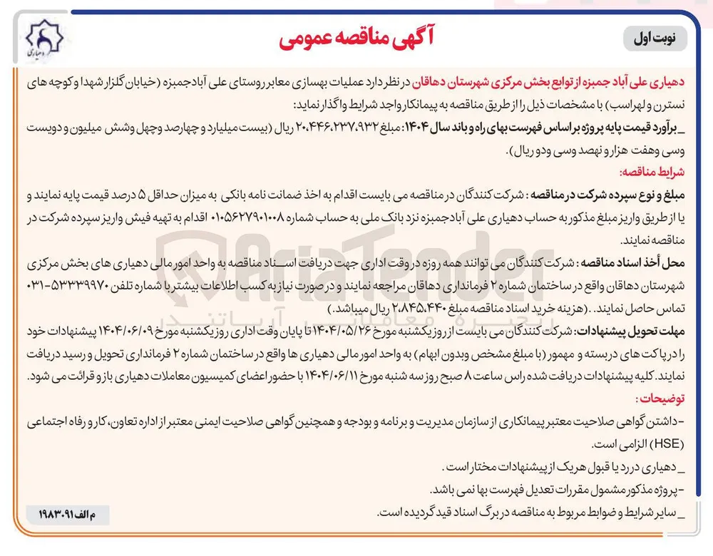 عملیات بهسازی معابر