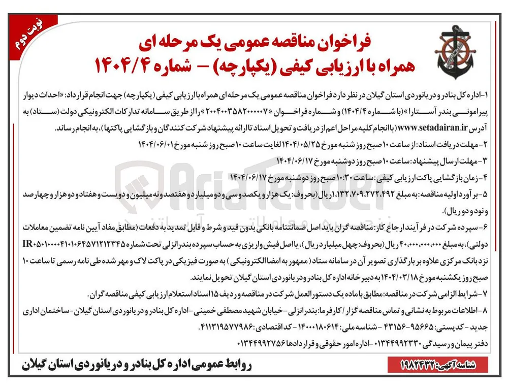 احداث دیوار پیرامونی