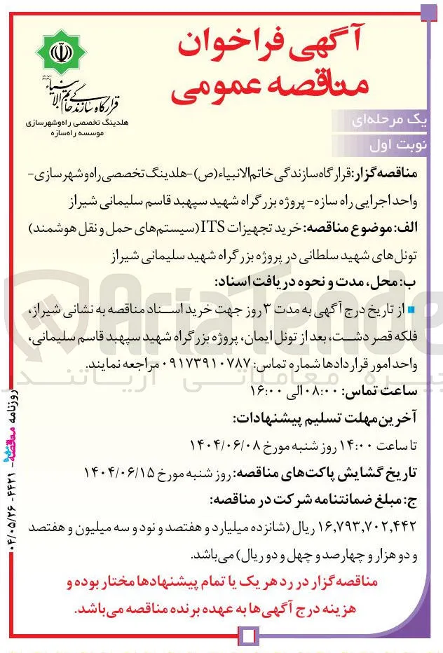 خرید تجهیزات ITS سیستمهای حمل و نقل هوشمند 