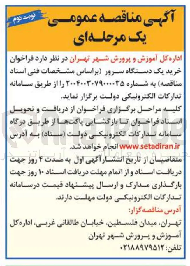 خرید یک دستگاه سرور