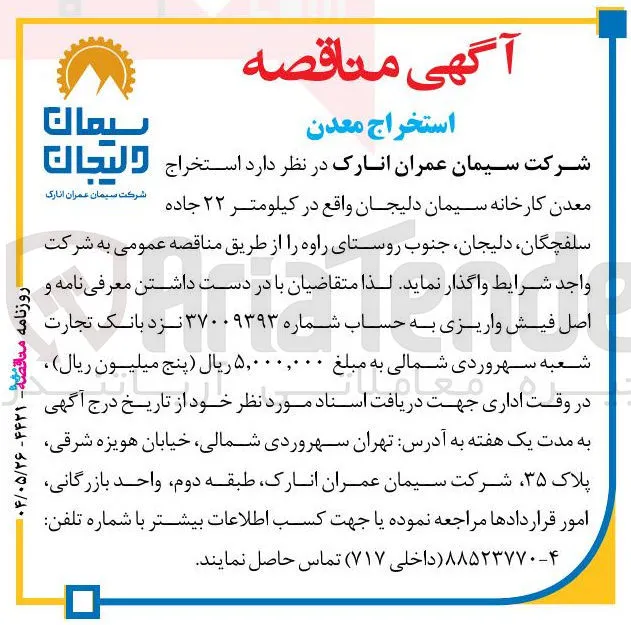 استخراج معدن کارخانه سیمان دلیجان