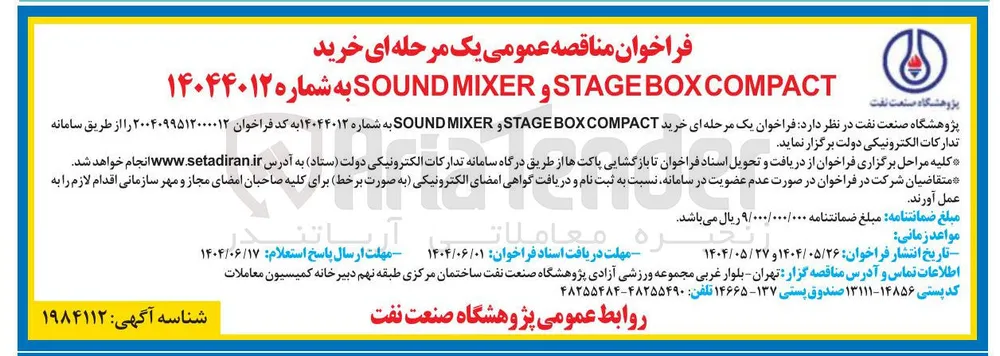 خرید 
COMPACT BOX STAGE و MIXER SOUND 