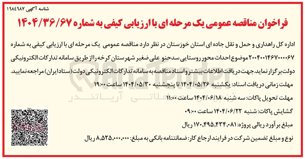 احداث محور روستایی 
