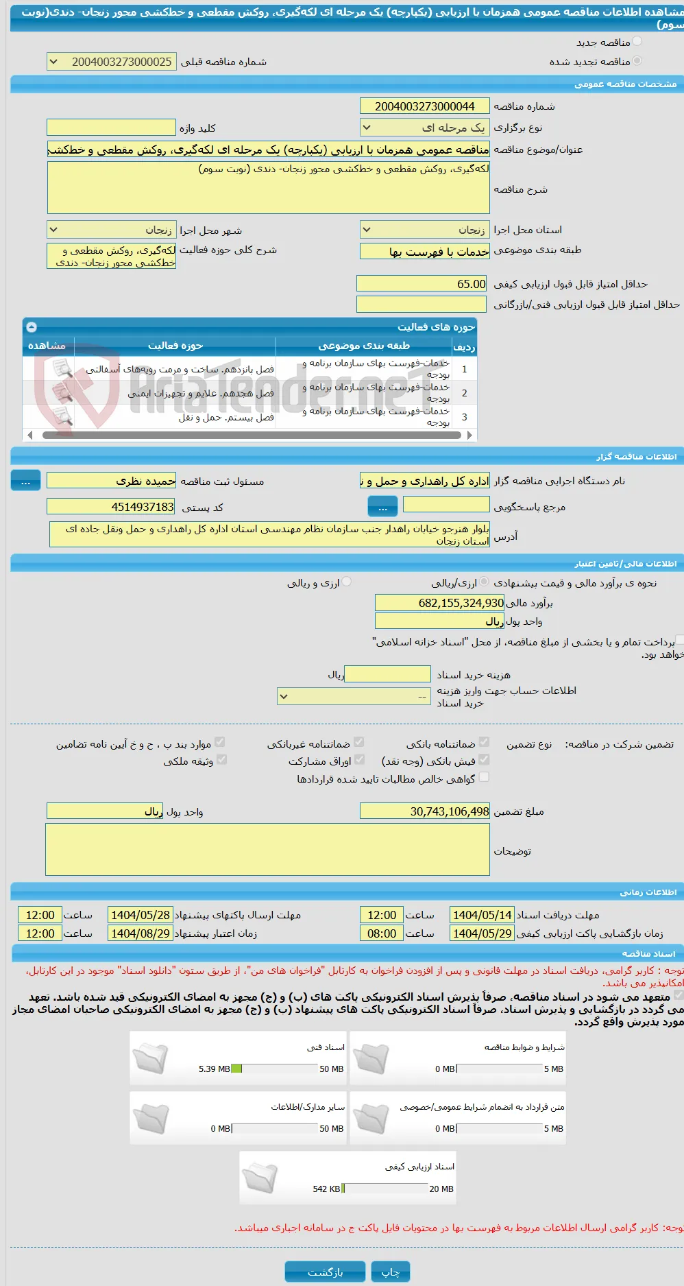 مناقصه عمومی همزمان با ارزیابی (یکپارچه) یک مرحله ای لکه‌گیری، روکش مقطعی و خط‌کشی محور زنجان- دندی(نوبت سوم)
