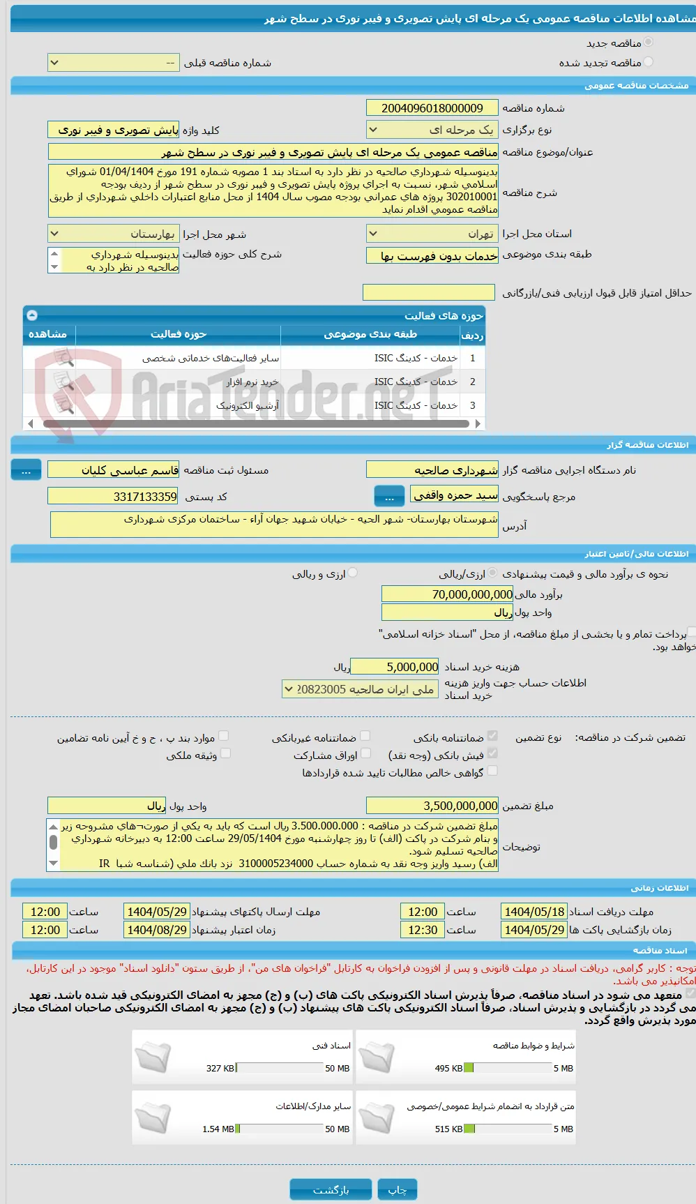مناقصه عمومی یک مرحله ای پایش تصویری و فیبر نوری در سطح شهر