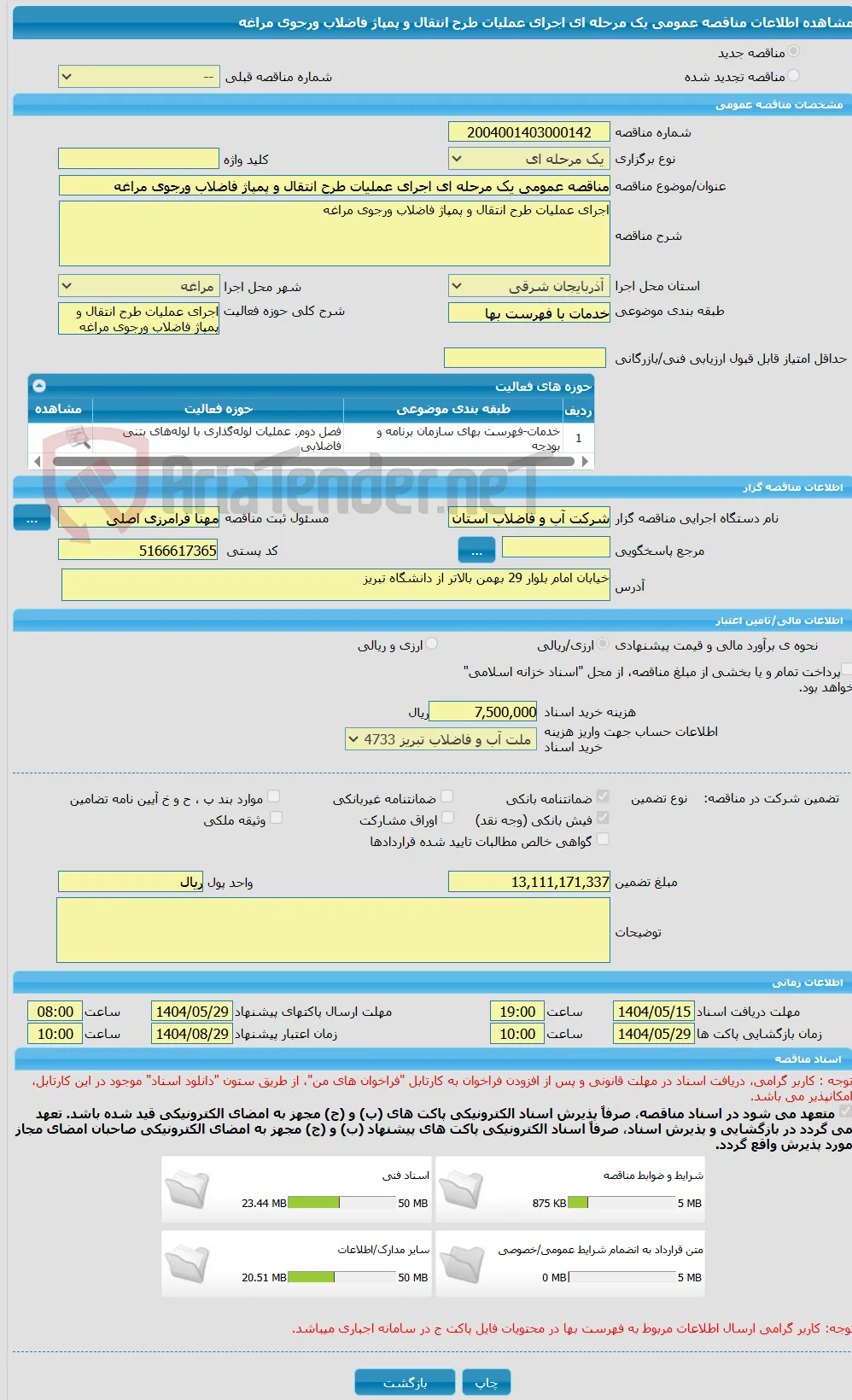 مناقصه عمومی یک مرحله ای اجرای عملیات طرح انتقال و پمپاژ فاضلاب ورجوی مراغه 