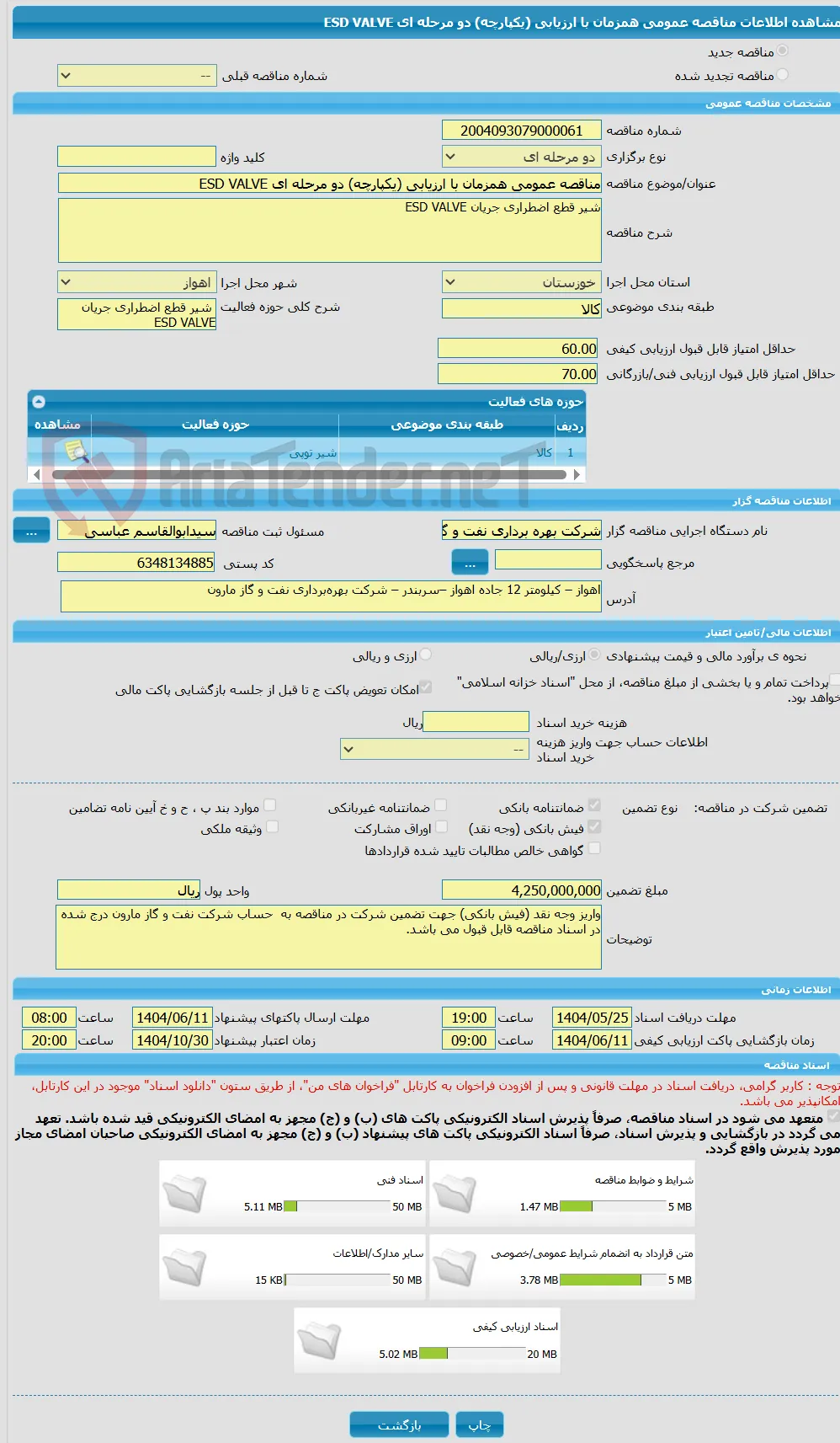 مناقصه عمومی همزمان با ارزیابی (یکپارچه) دو مرحله ای ESD VALVE