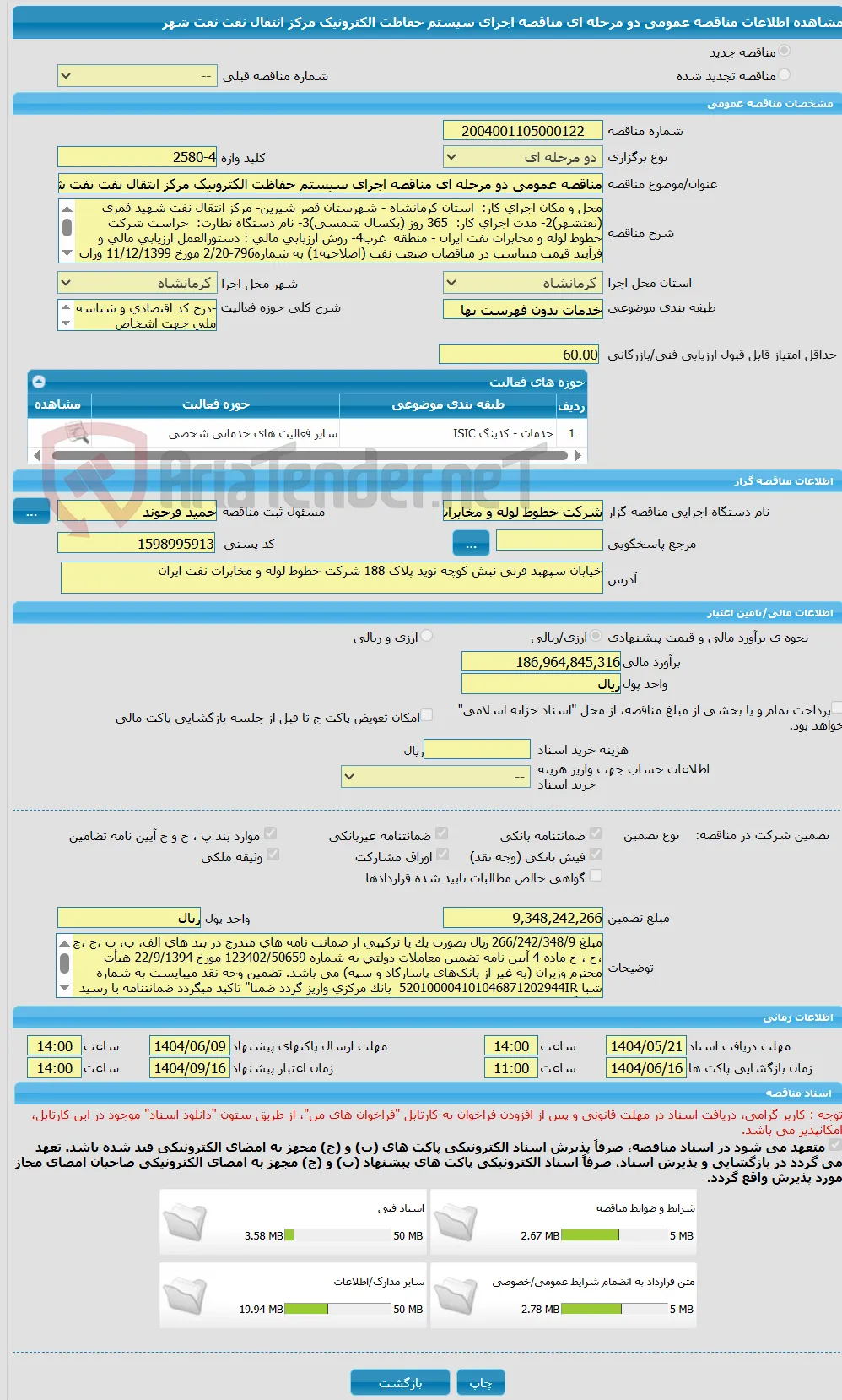 مناقصه عمومی دو مرحله ای مناقصه اجرای سیستم حفاظت الکترونیک مرکز انتقال نفت نفت شهر