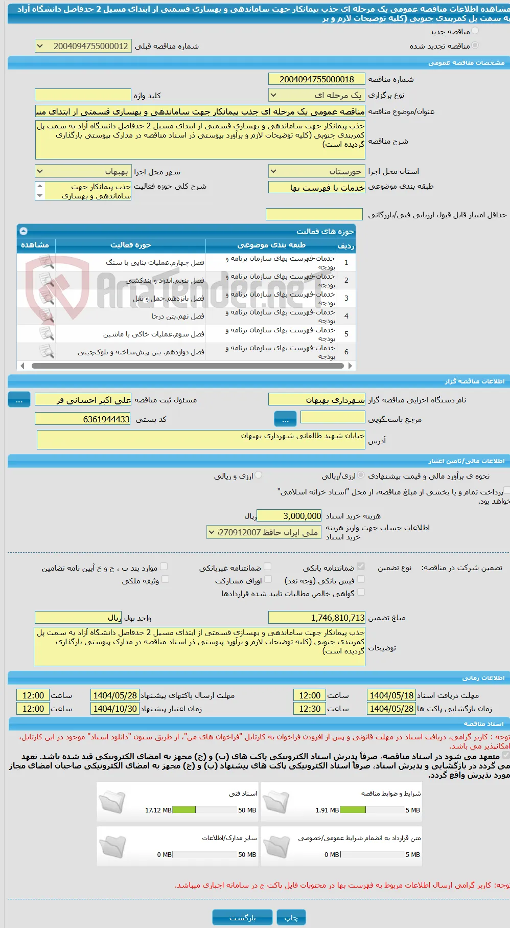 مناقصه عمومی یک مرحله ای جذب پیمانکار جهت ساماندهی و بهسازی قسمتی از ابتدای مسیل 2 حدفاصل دانشگاه آزاد به سمت پل کمربندی جنوبی (کلیه توضیحات لازم و بر