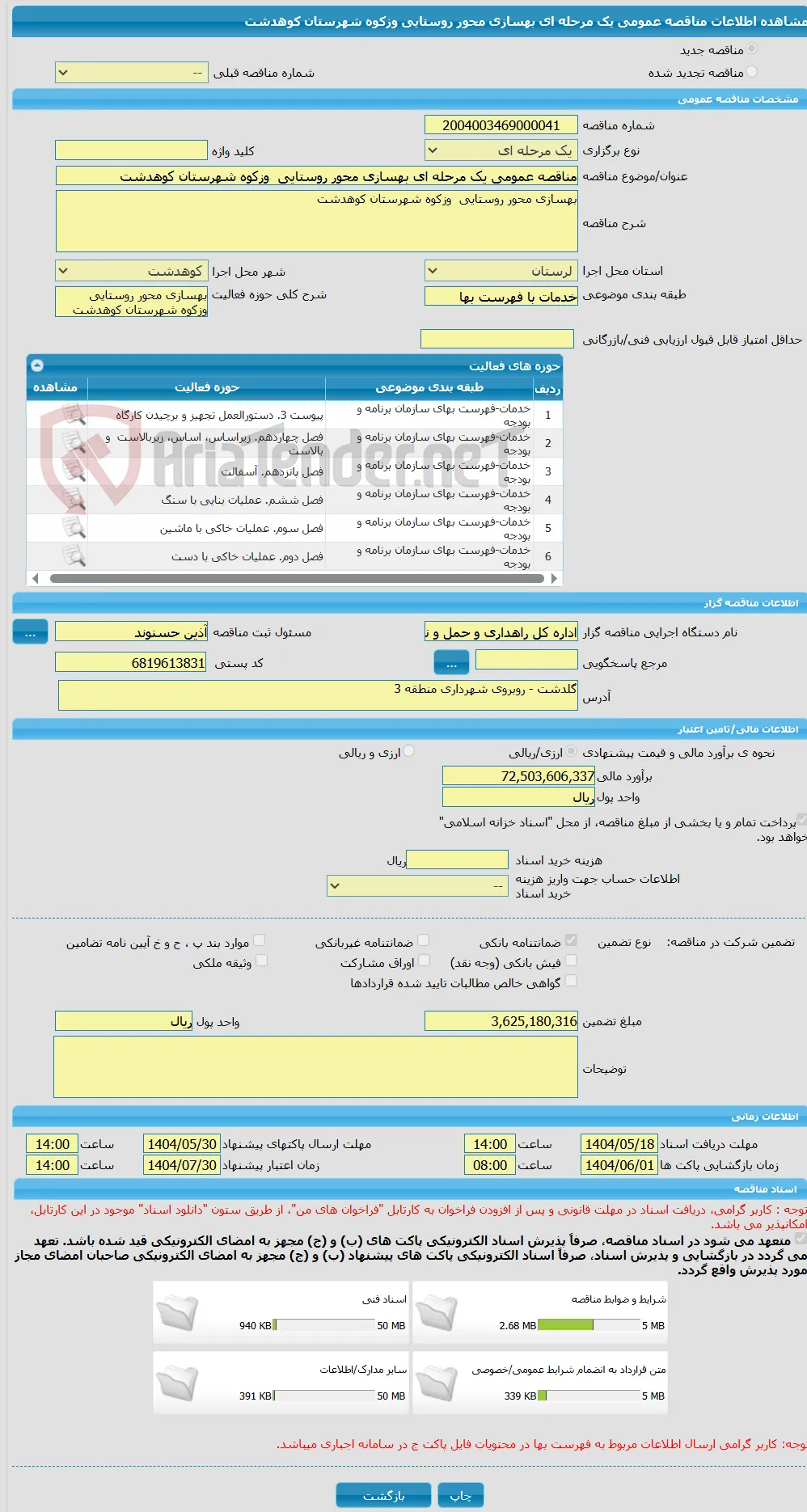 مناقصه عمومی یک مرحله ای بهسازی محور روستایی  وزکوه شهرستان کوهدشت