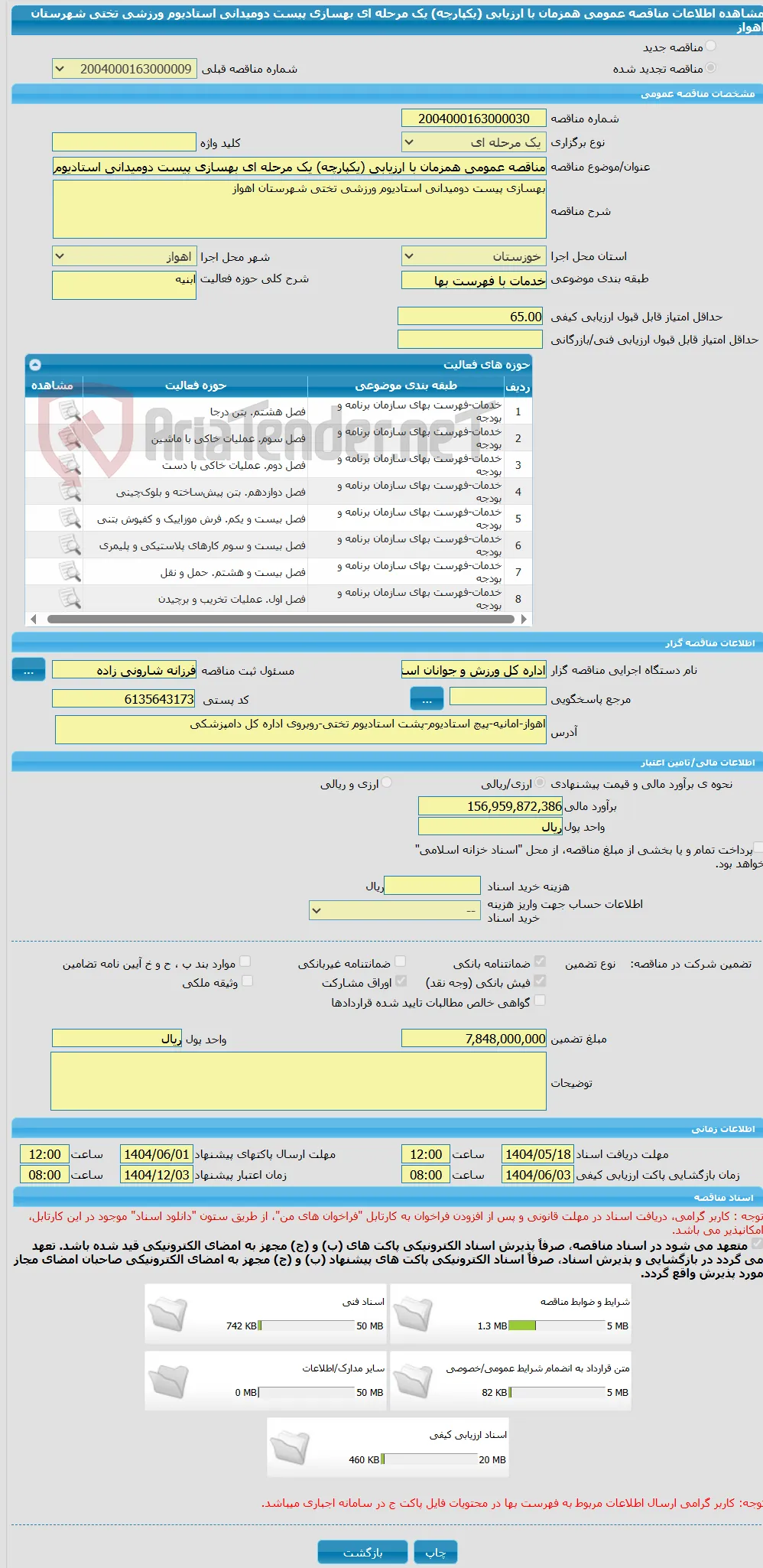 مناقصه عمومی همزمان با ارزیابی (یکپارچه) یک مرحله ای بهسازی پیست دومیدانی استادیوم ورزشی تختی شهرستان اهواز