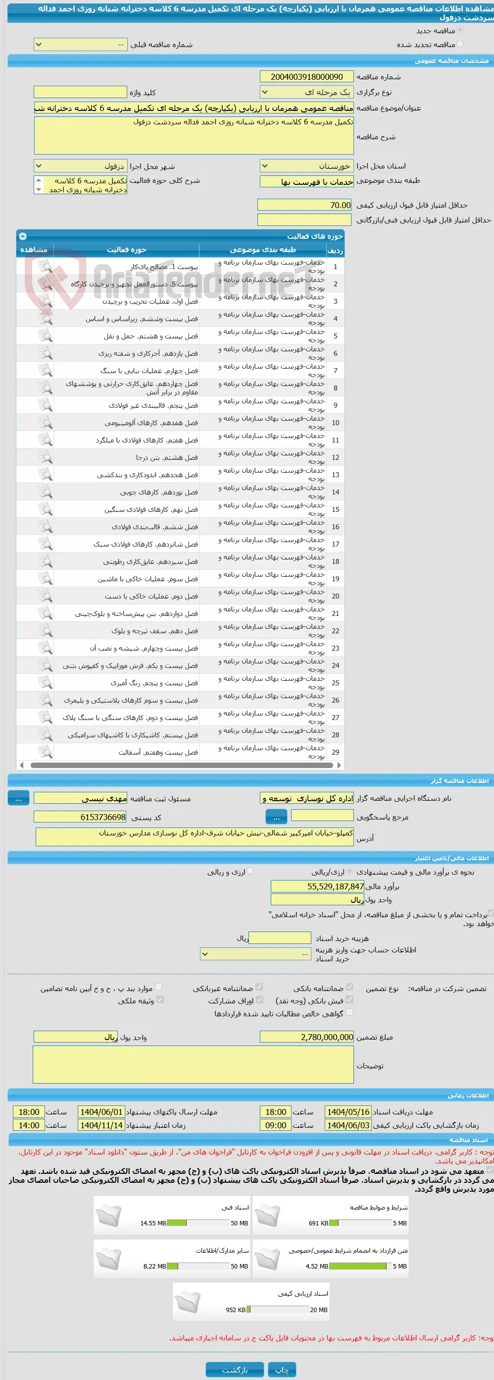 مناقصه عمومی همزمان با ارزیابی (یکپارچه) یک مرحله ای تکمیل مدرسه 6 کلاسه دخترانه شبانه روزی احمد فداله سردشت دزفول