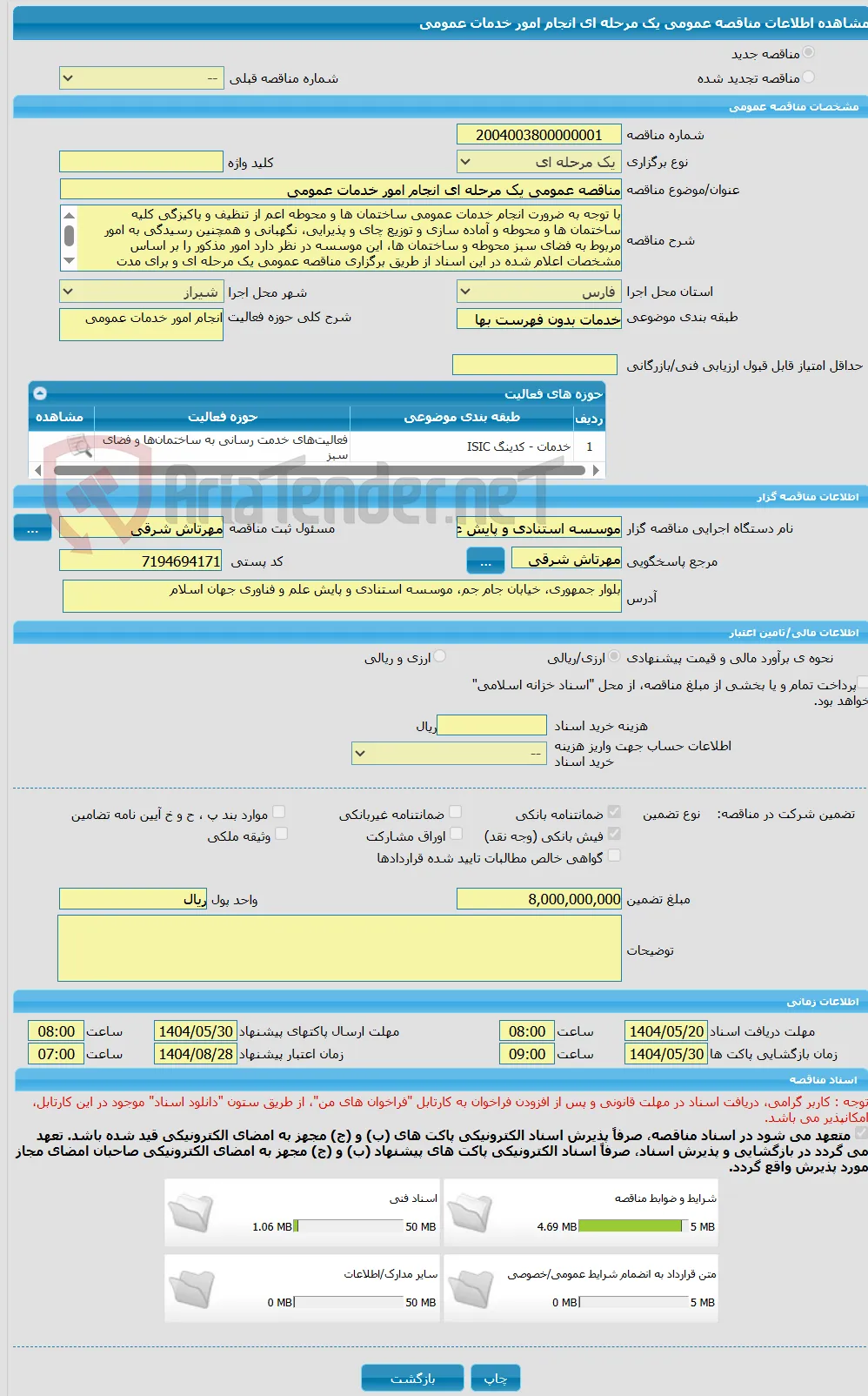 مناقصه عمومی یک مرحله ای انجام امور خدمات عمومی