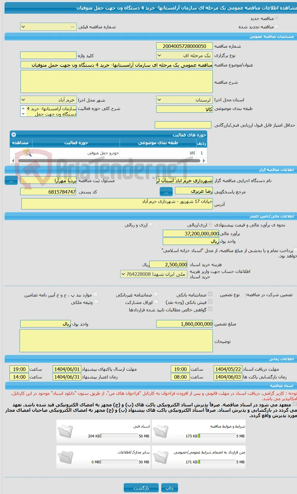 مناقصه عمومی یک مرحله ای سازمان آرامستانها- خرید 4 دستگاه ون جهت حمل متوفیان