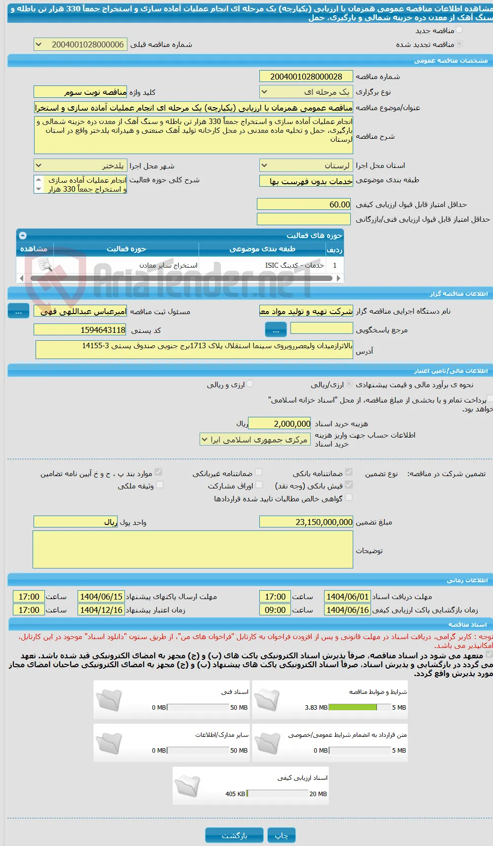 مناقصه عمومی همزمان با ارزیابی (یکپارچه) یک مرحله ای انجام عملیات آماده سازی و استخراج جمعاً 330 هزار تن باطله و سنگ آهک از معدن دره خزینه شمالی و بارگیری، حمل 