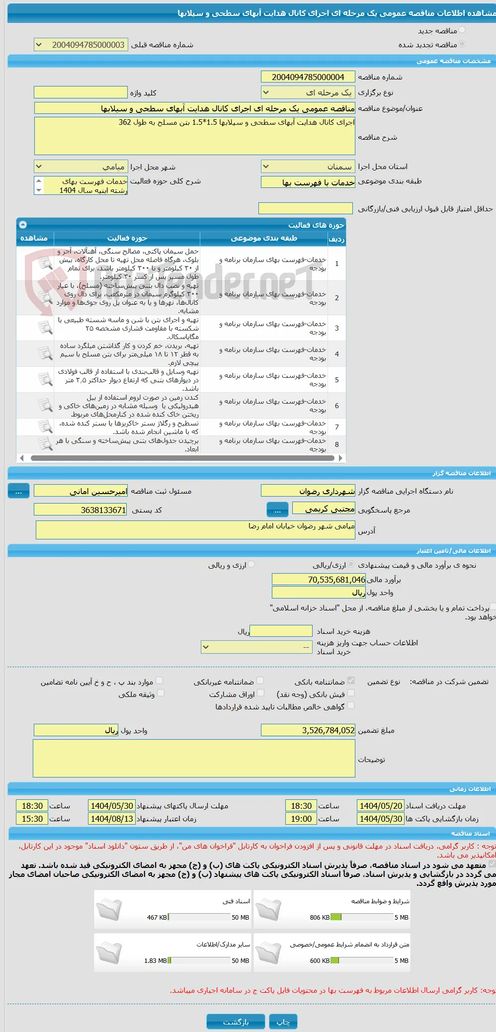 مناقصه عمومی یک مرحله ای اجرای کانال هدایت آبهای سطحی و سیلابها