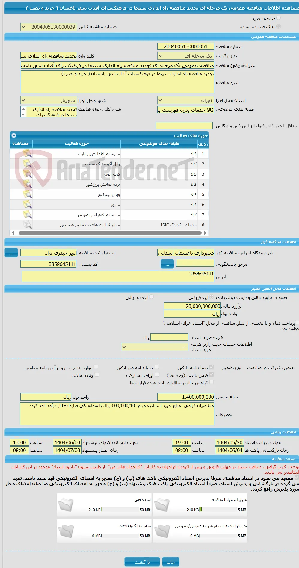 مناقصه عمومی یک مرحله ای تجدید مناقصه راه اندازی سینما در فرهنگسرای آفتاب شهر باغسان ( خرید و نصب )