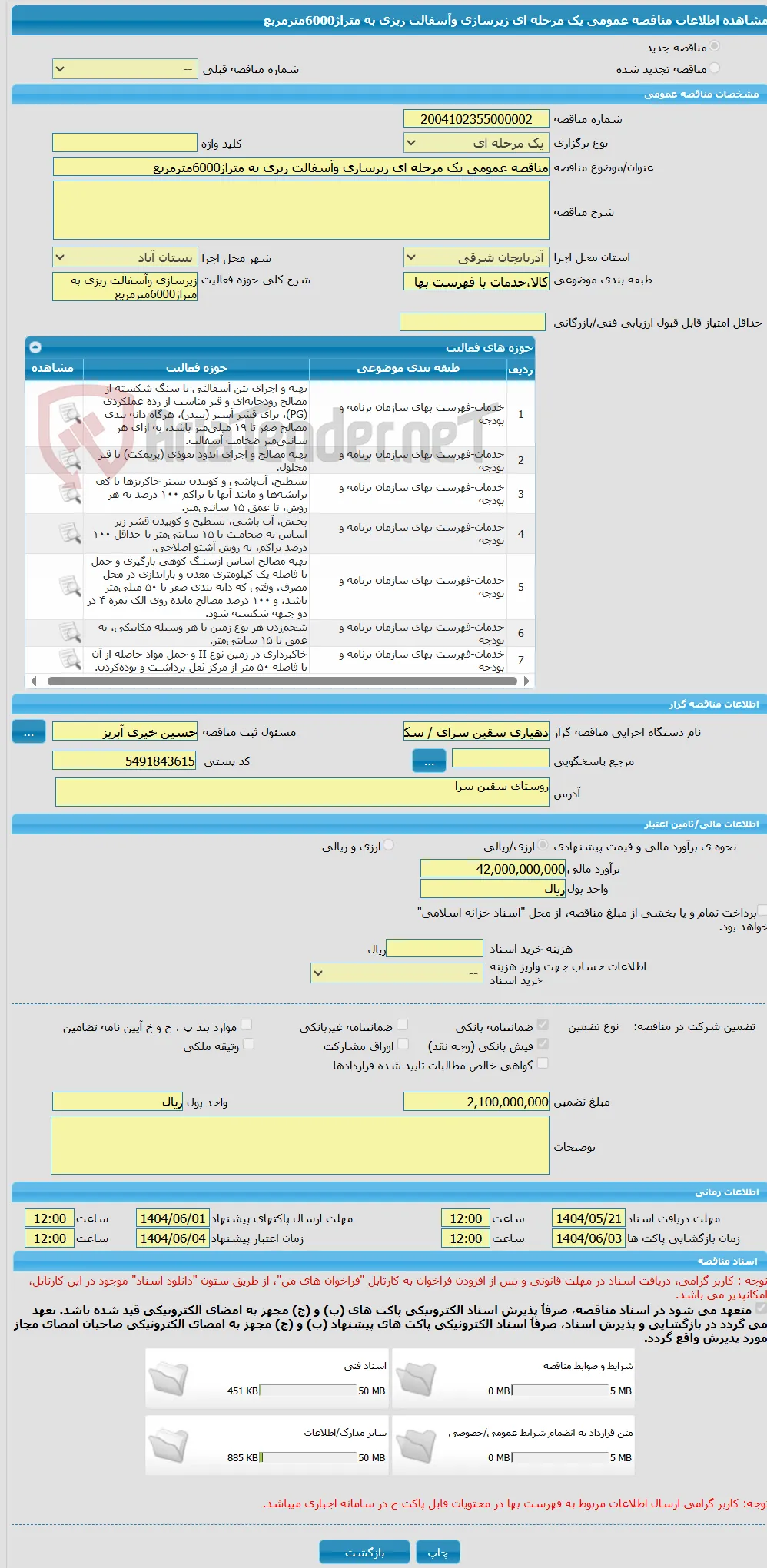 مناقصه عمومی یک مرحله ای زیرسازی وآسفالت ریزی به متراژ6000مترمربع