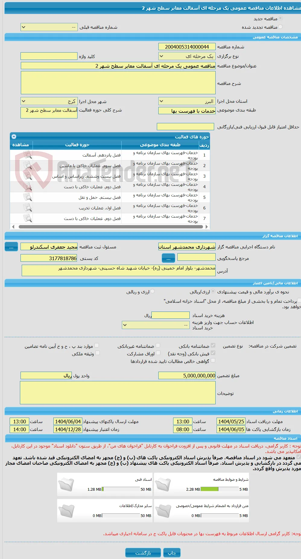 مناقصه عمومی یک مرحله ای آسفالت معابر سطح شهر 2