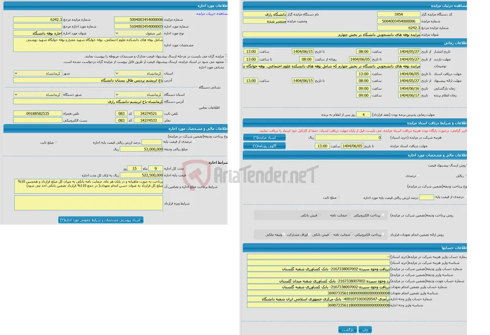 مزایده بوفه های دانشجویی دانشگاه در بخش چهارم