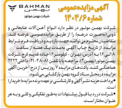 انواع آهن آلات ضایعاتی و ذوبی