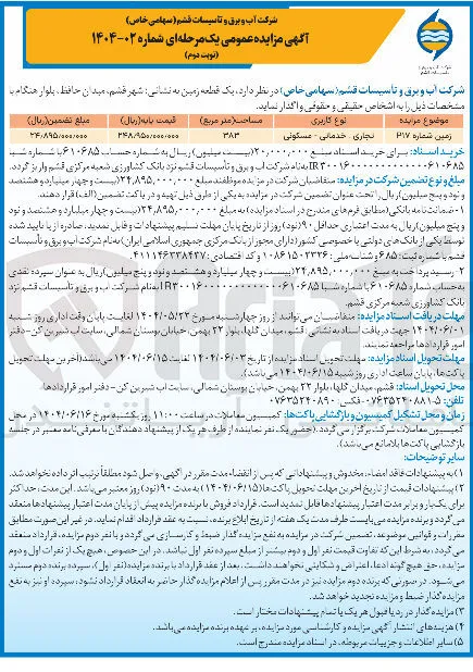  یک قطعه زمین 