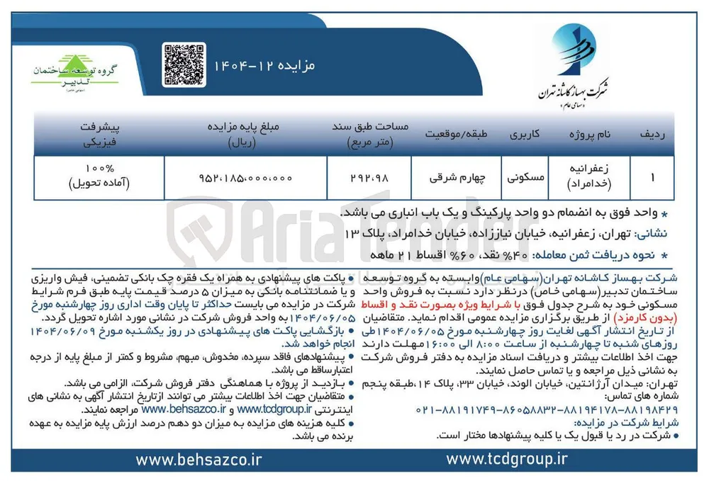 فروش یک واحد مسکونی