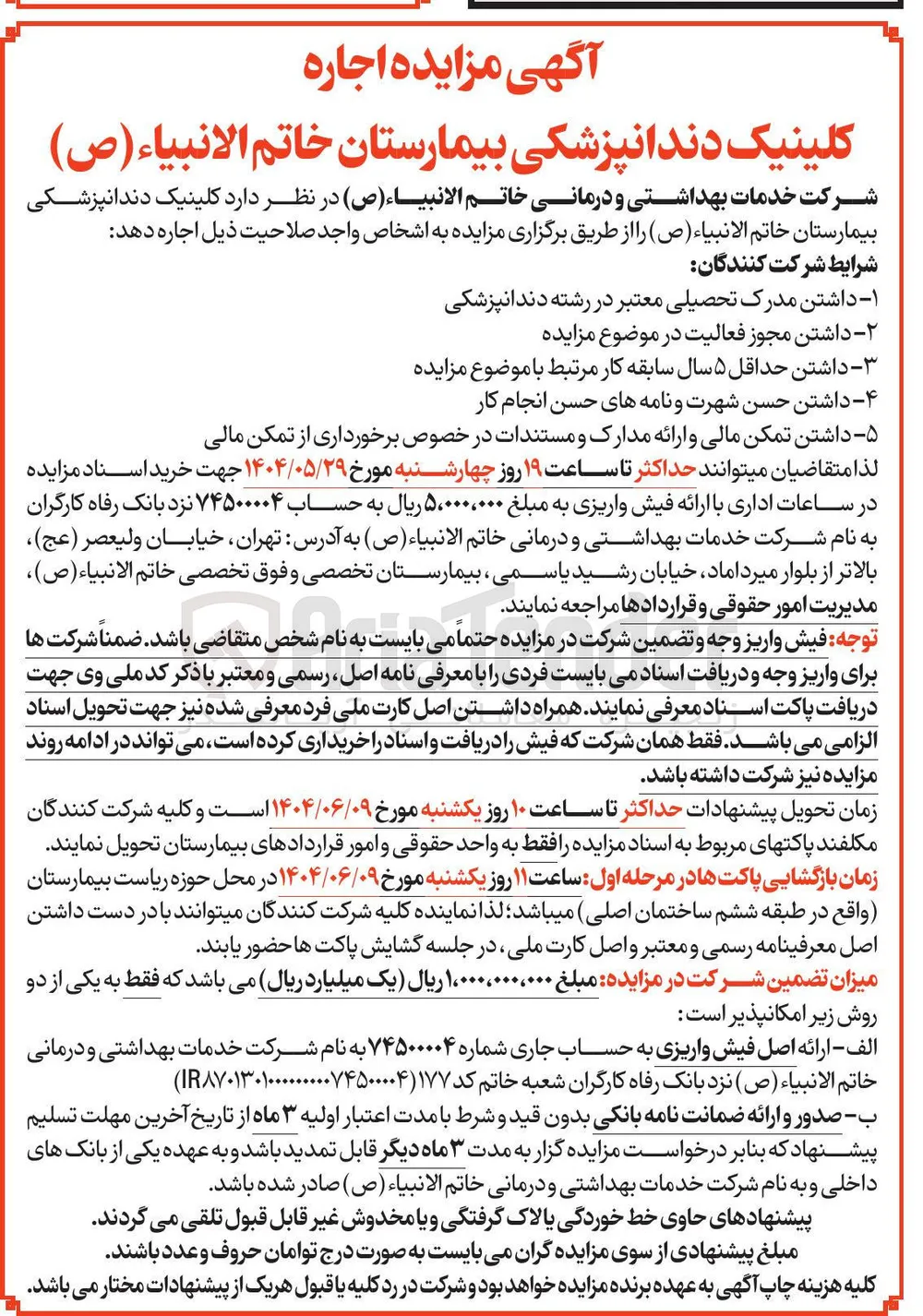 اجاره کلینیک دندانپزشکی