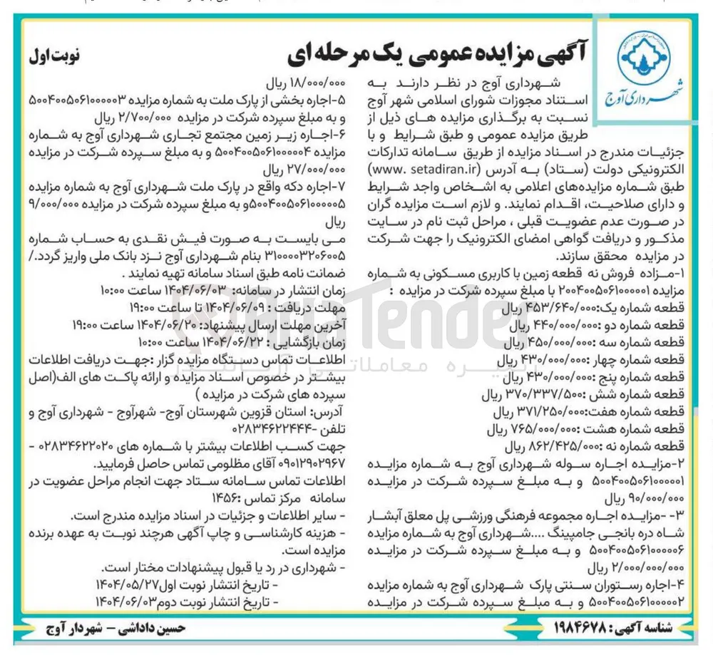 اجاره رستوران سنتی پارک