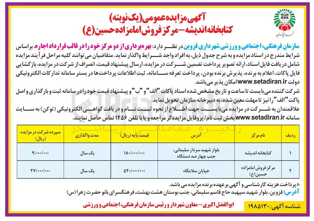 بهره برداری از دو مرکز خود را در قالب قرارداد اجاره