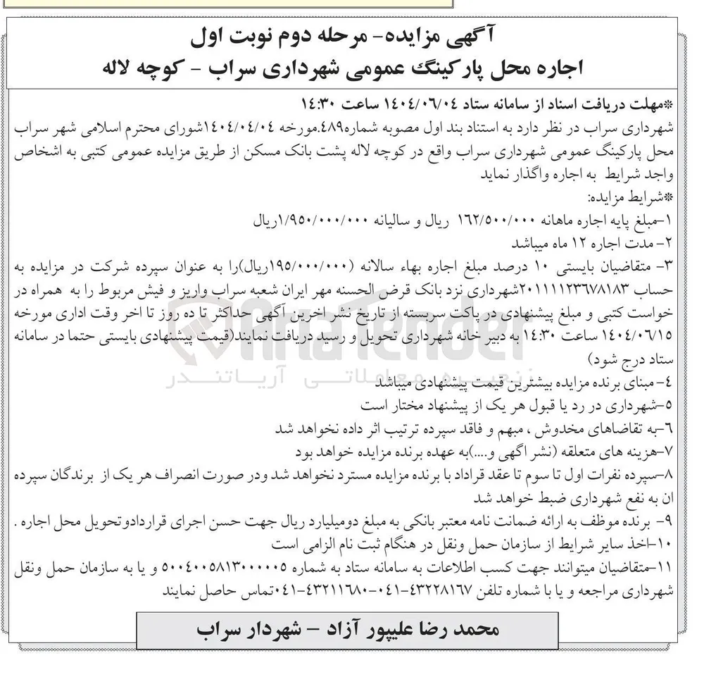  اجاره محل پارکینگ عمومی