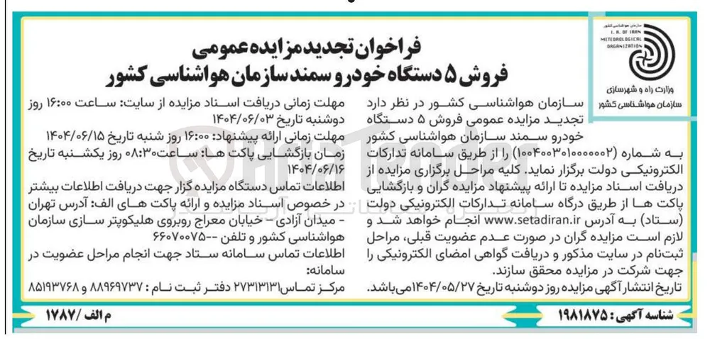 فروش ۵ دستگاه خودرو سمند