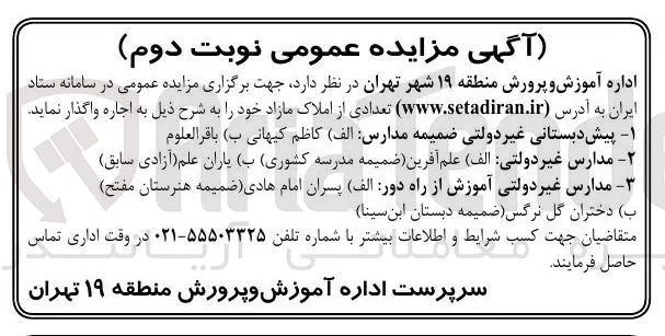  پیش دبستانی غیر دولتی