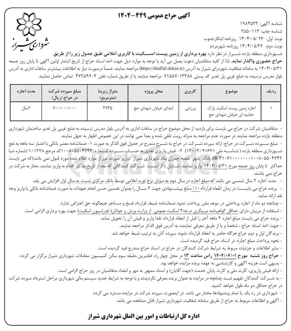اجاره زمین پیست اسکیت پارک حاشیه ای