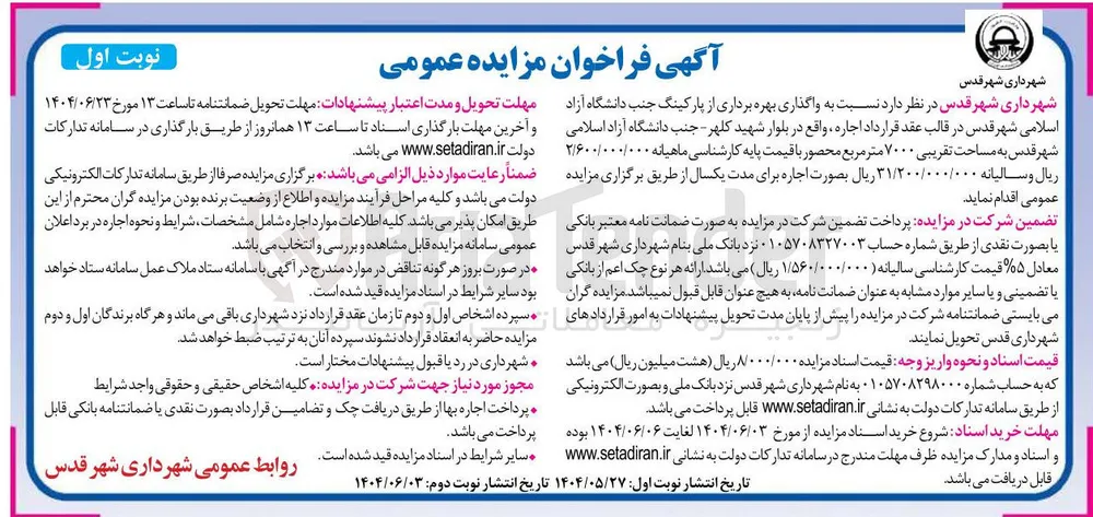  اجاره و بهره برداری از پارکینگ