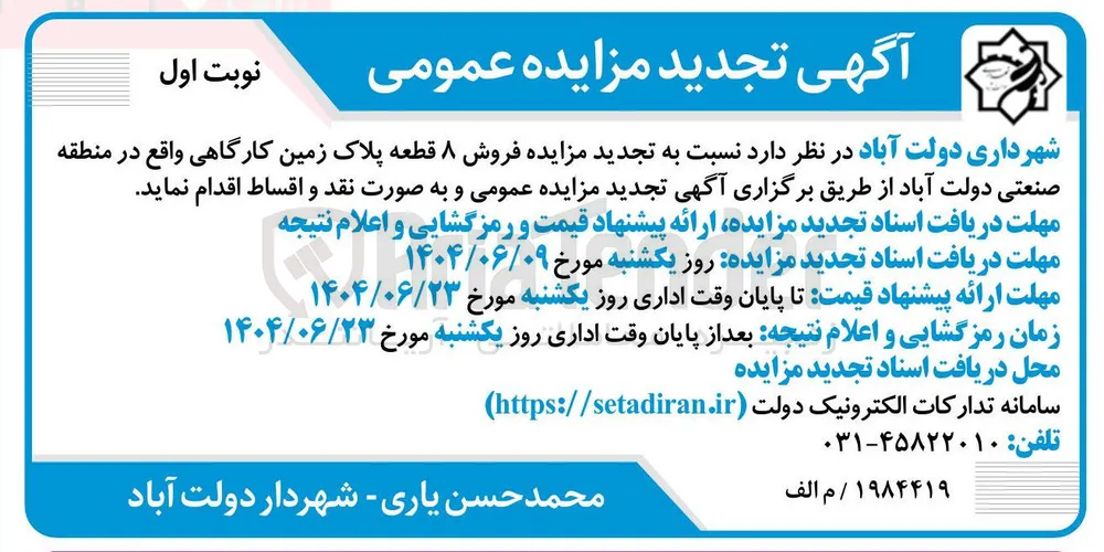 فروش ۸ قطعه پلاک زمین کارگاهی 