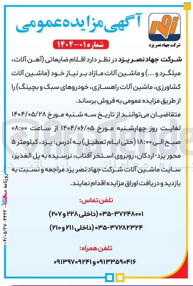 اقلام ضایعاتی آهن آلات میلگرد و ... ) و ماشین آلات مازاد 