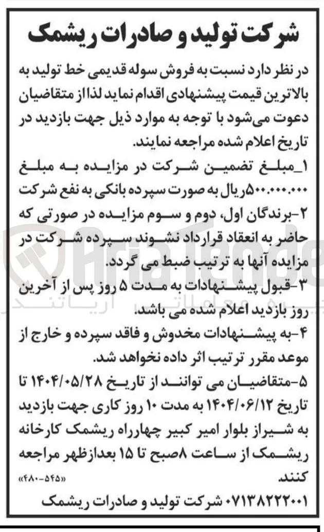 فروش سوله قدیمی خط تولید 