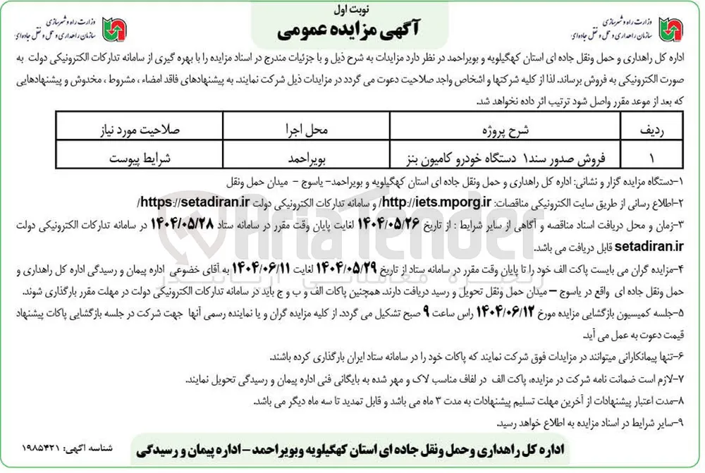 فروش صدور سندا دستگاه خودرو کامیون بنز 
