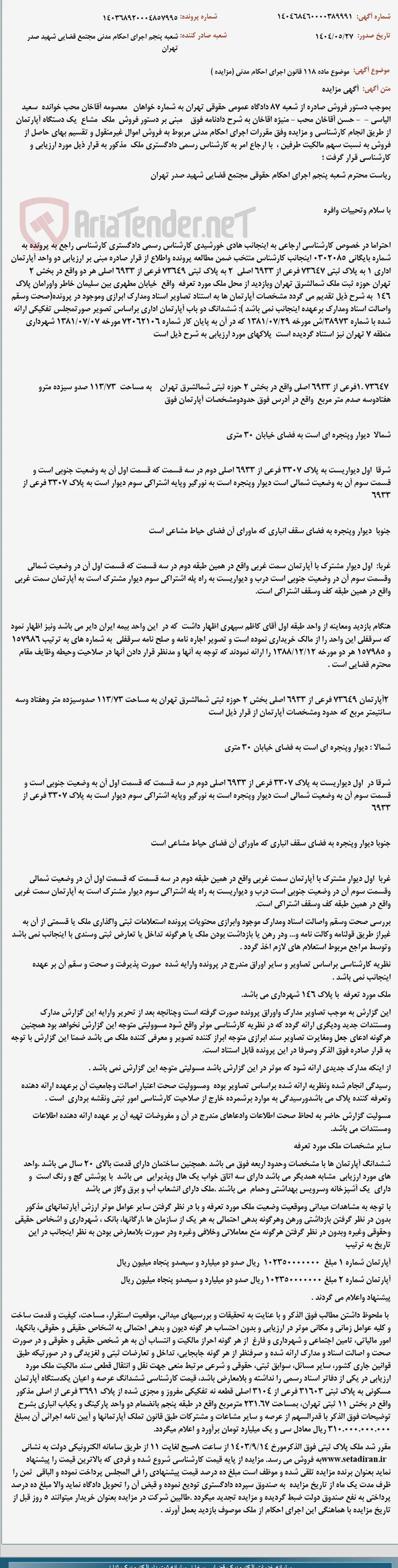 موضوع ماده 118 قانون اجرای احکام مدنی (مزایده )