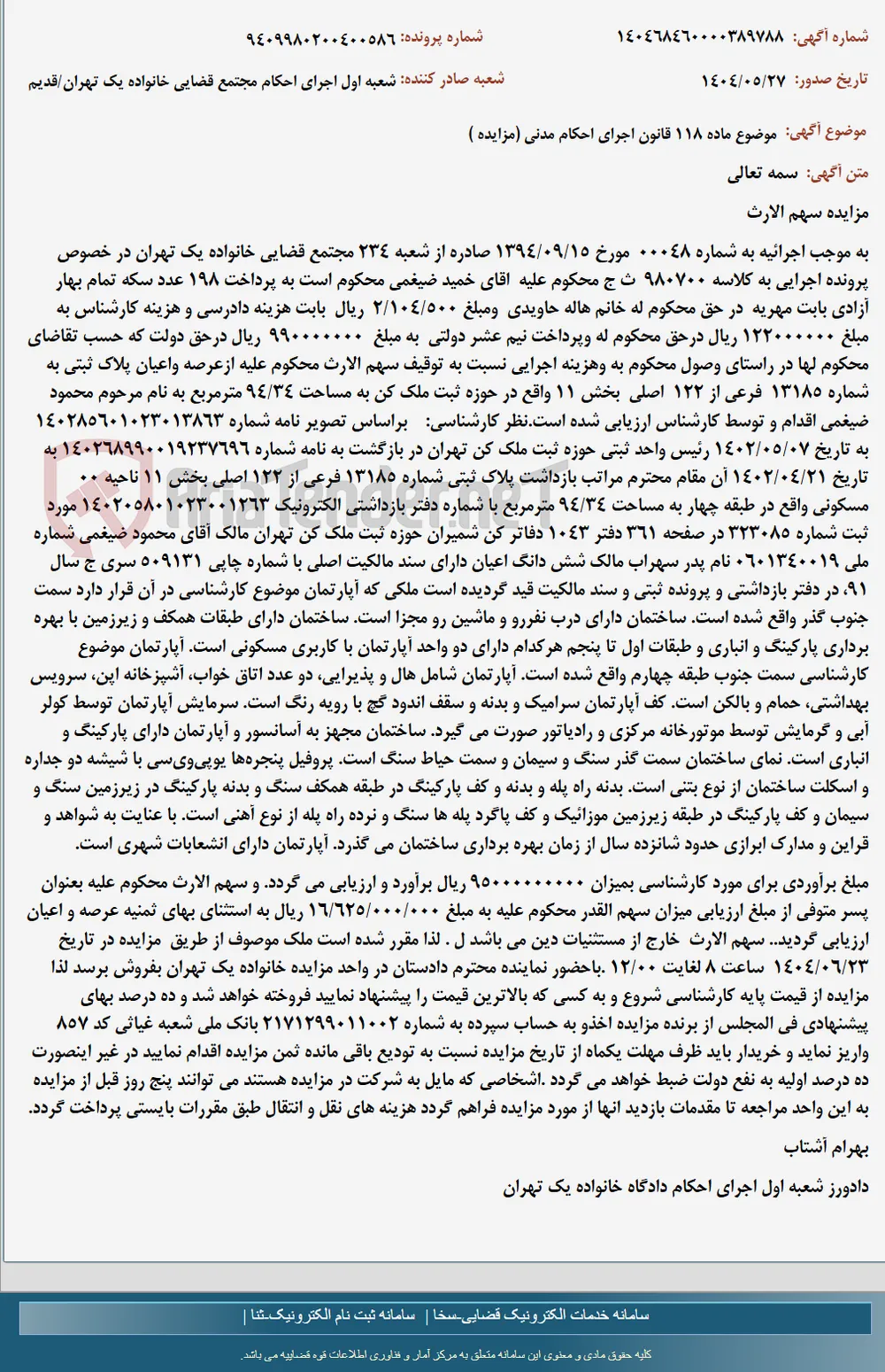 موضوع ماده 118 قانون اجرای احکام مدنی (مزایده )