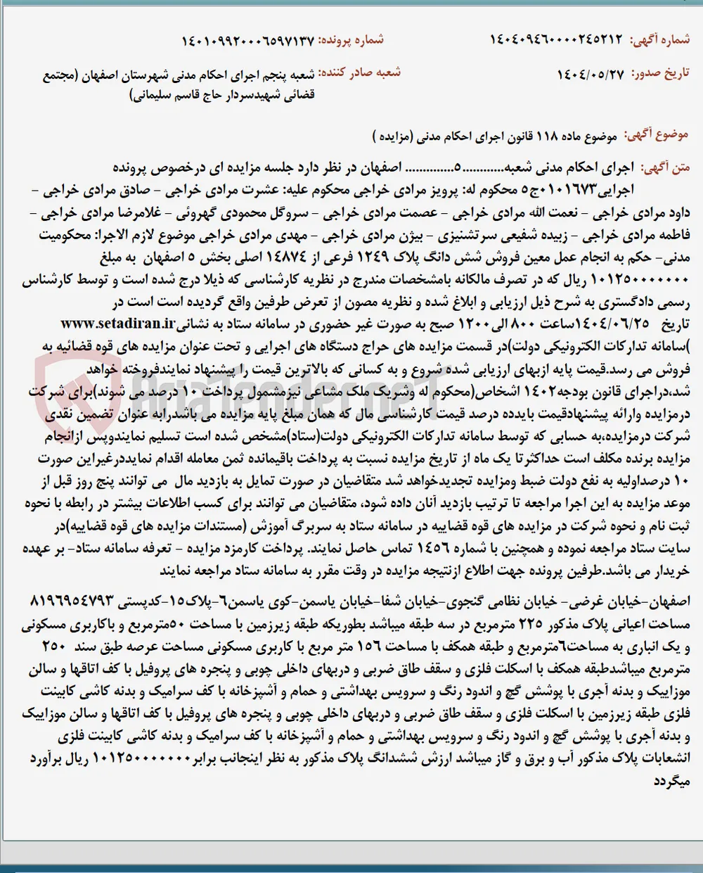 موضوع ماده 118 قانون اجرای احکام مدنی (مزایده )
