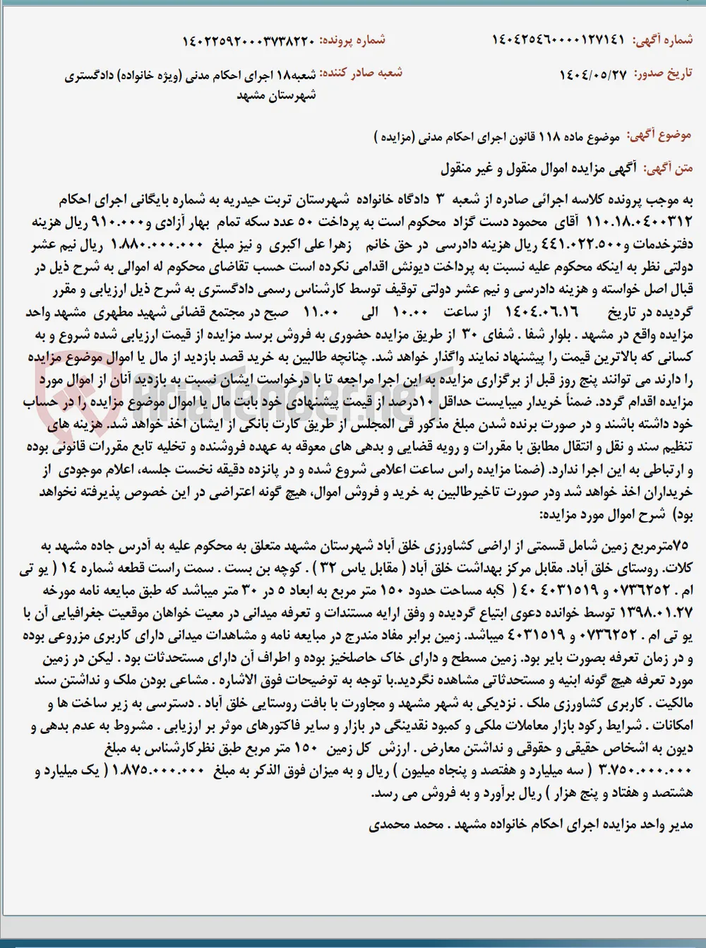 موضوع ماده 118 قانون اجرای احکام مدنی (مزایده )