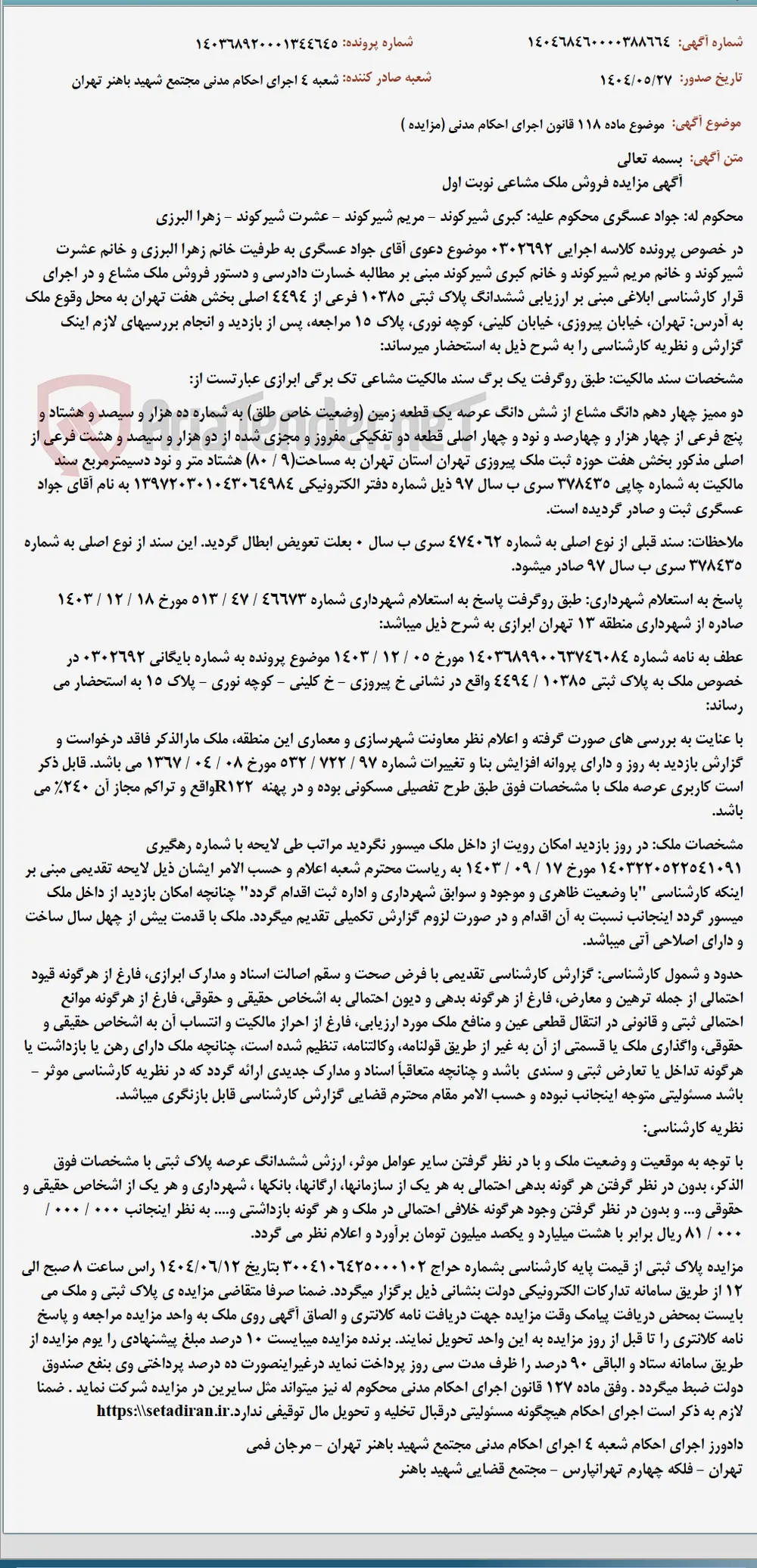 موضوع ماده 118 قانون اجرای احکام مدنی (مزایده )