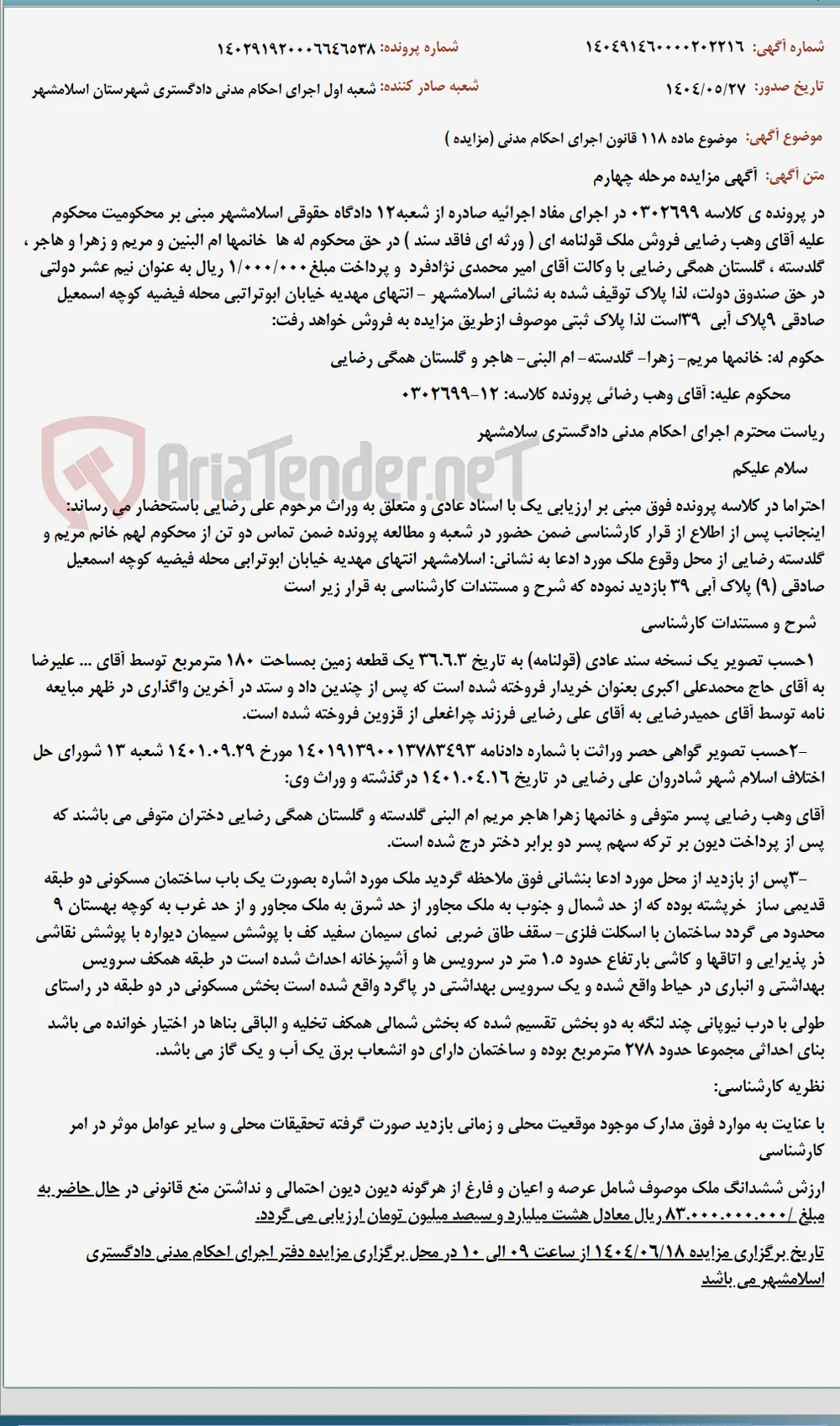 موضوع ماده 118 قانون اجرای احکام مدنی (مزایده )