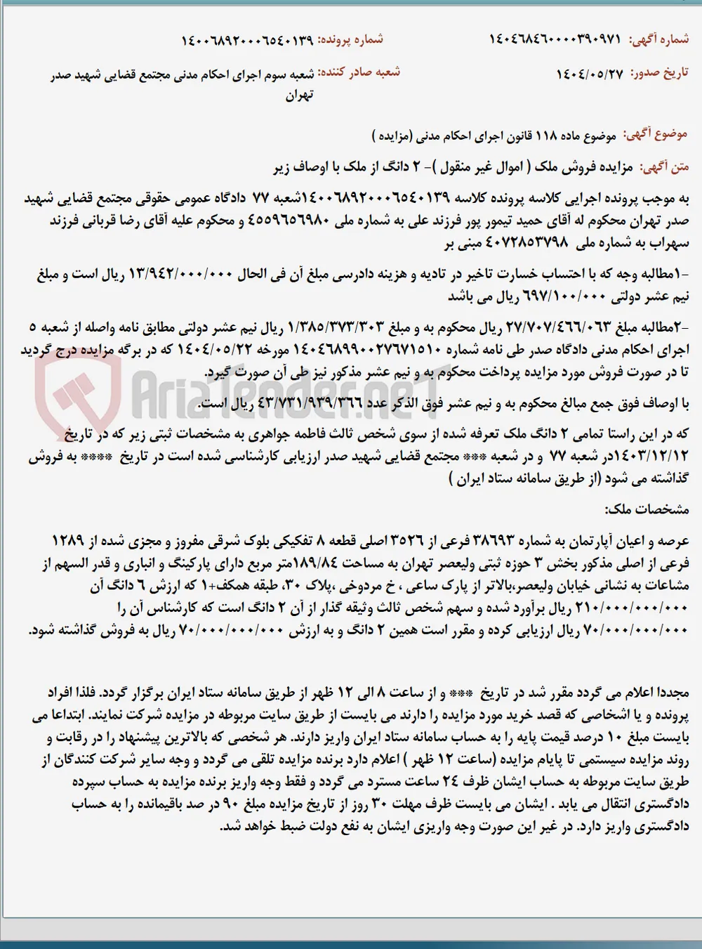 موضوع ماده 118 قانون اجرای احکام مدنی (مزایده )