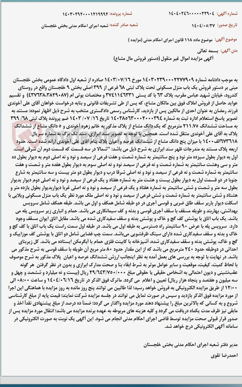 موضوع ماده 118 قانون اجرای احکام مدنی (مزایده )