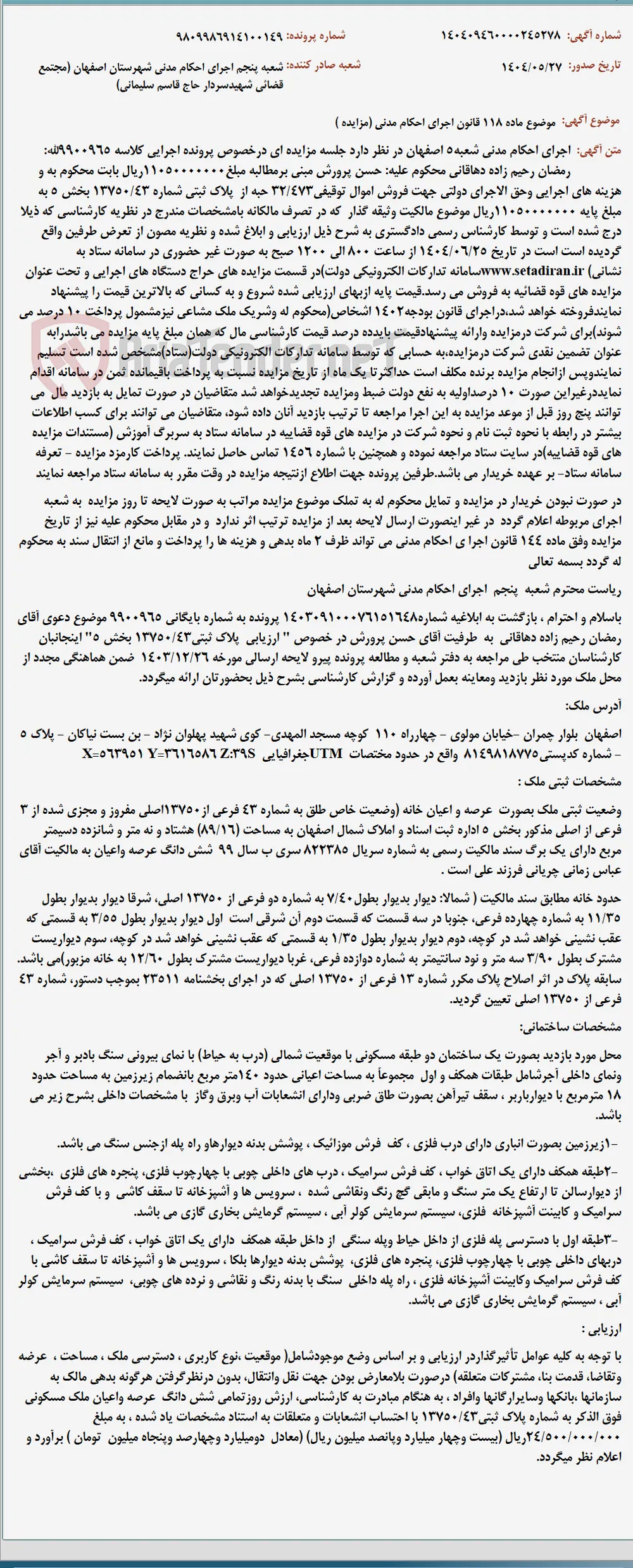 موضوع ماده 118 قانون اجرای احکام مدنی (مزایده )