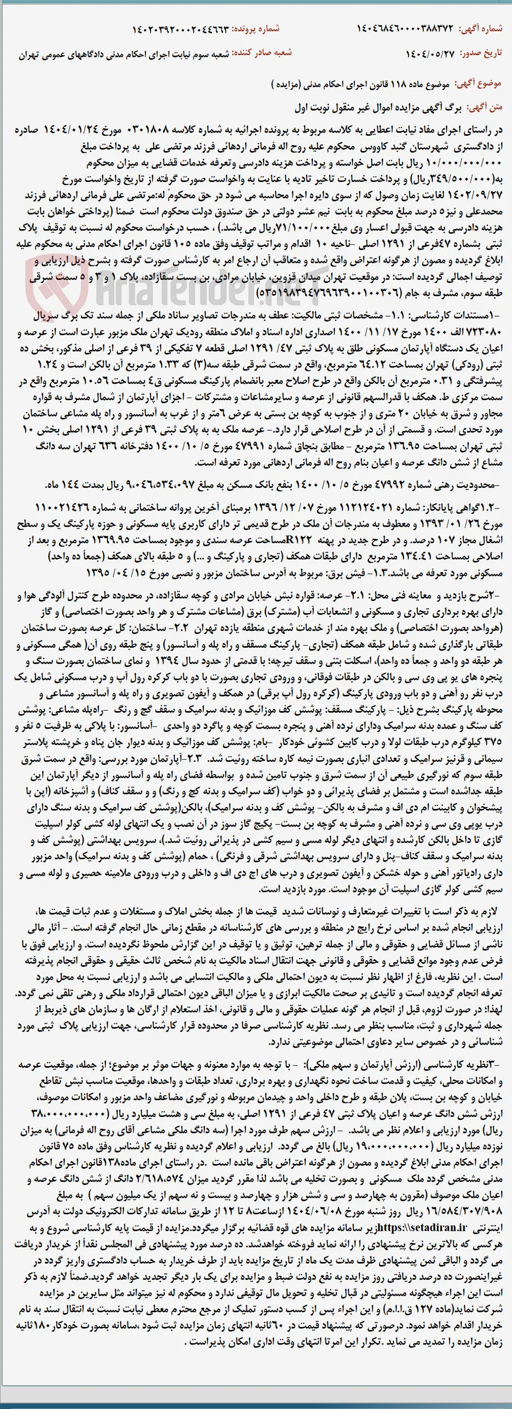 موضوع ماده 118 قانون اجرای احکام مدنی (مزایده )