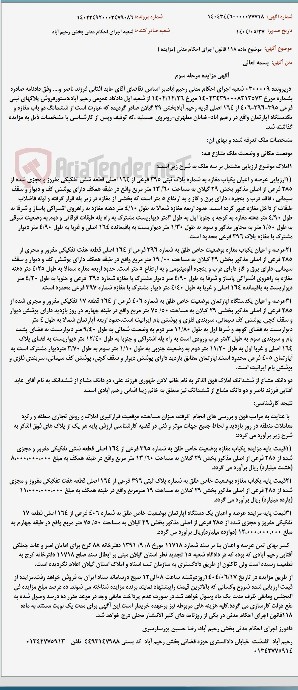 موضوع ماده 118 قانون اجرای احکام مدنی (مزایده )